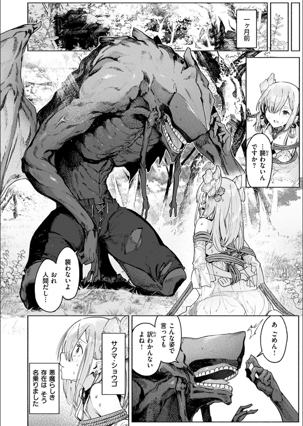 異世快楽天SELECTION 2024 AUTUMN_6枚目の画像